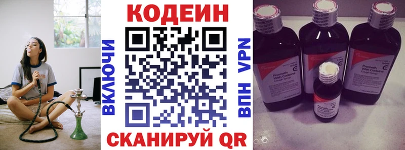 Codein напиток Lean (лин)  Покачи 